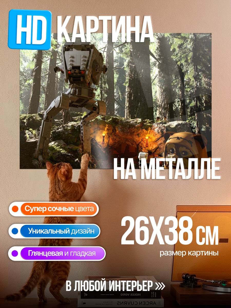 Картина на металле Лесные роботы