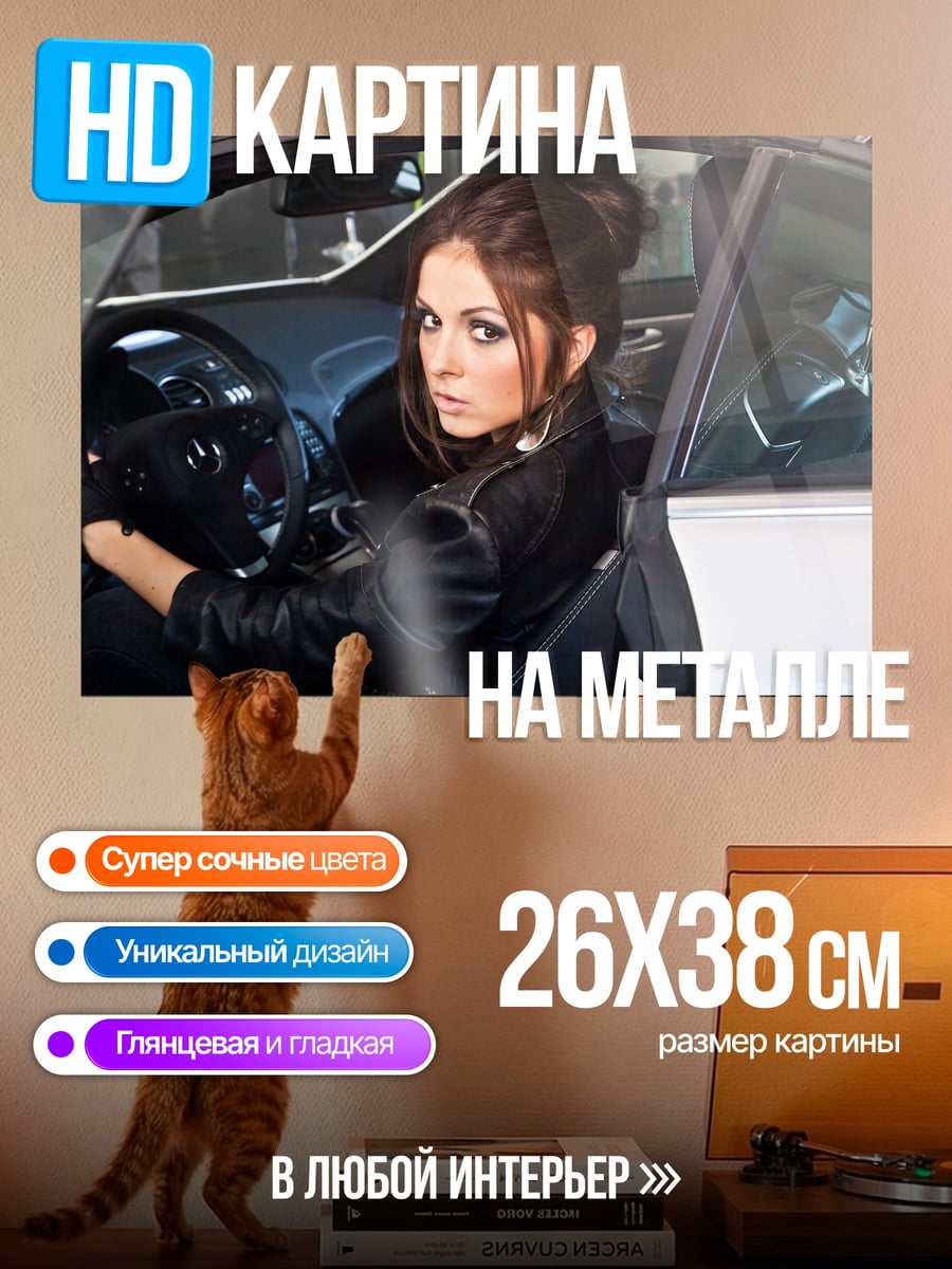 Картина на металле Девушка в машине