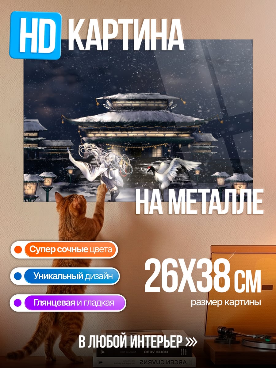 Картина на металле Зимняя сказка с журавлями