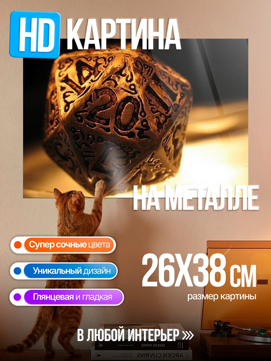 Картина на металле Золотой двадцатигранник