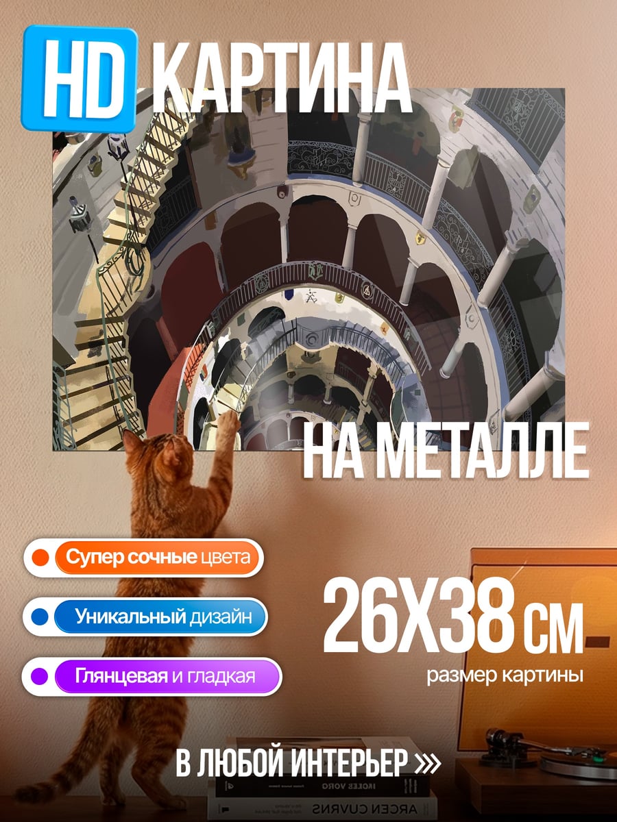 Картина на металле Бесконечная лестница