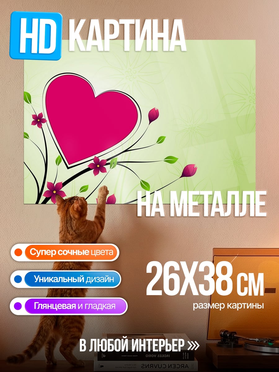 Картина на металле Розовое сердце с цветами