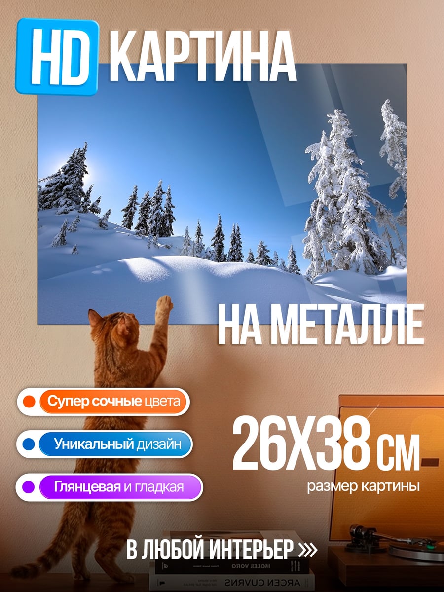 Картина на металле зимний пейзаж ели