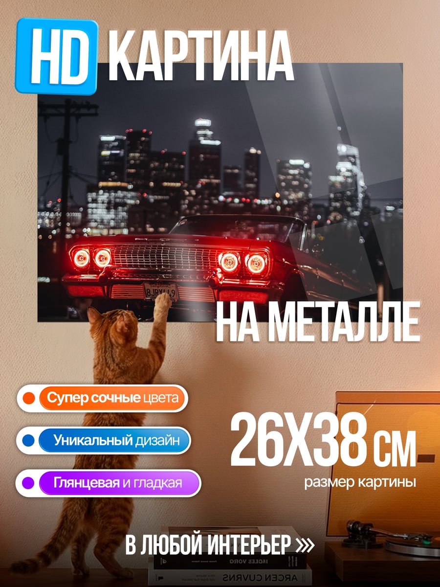 Картина на металле ночной город машина