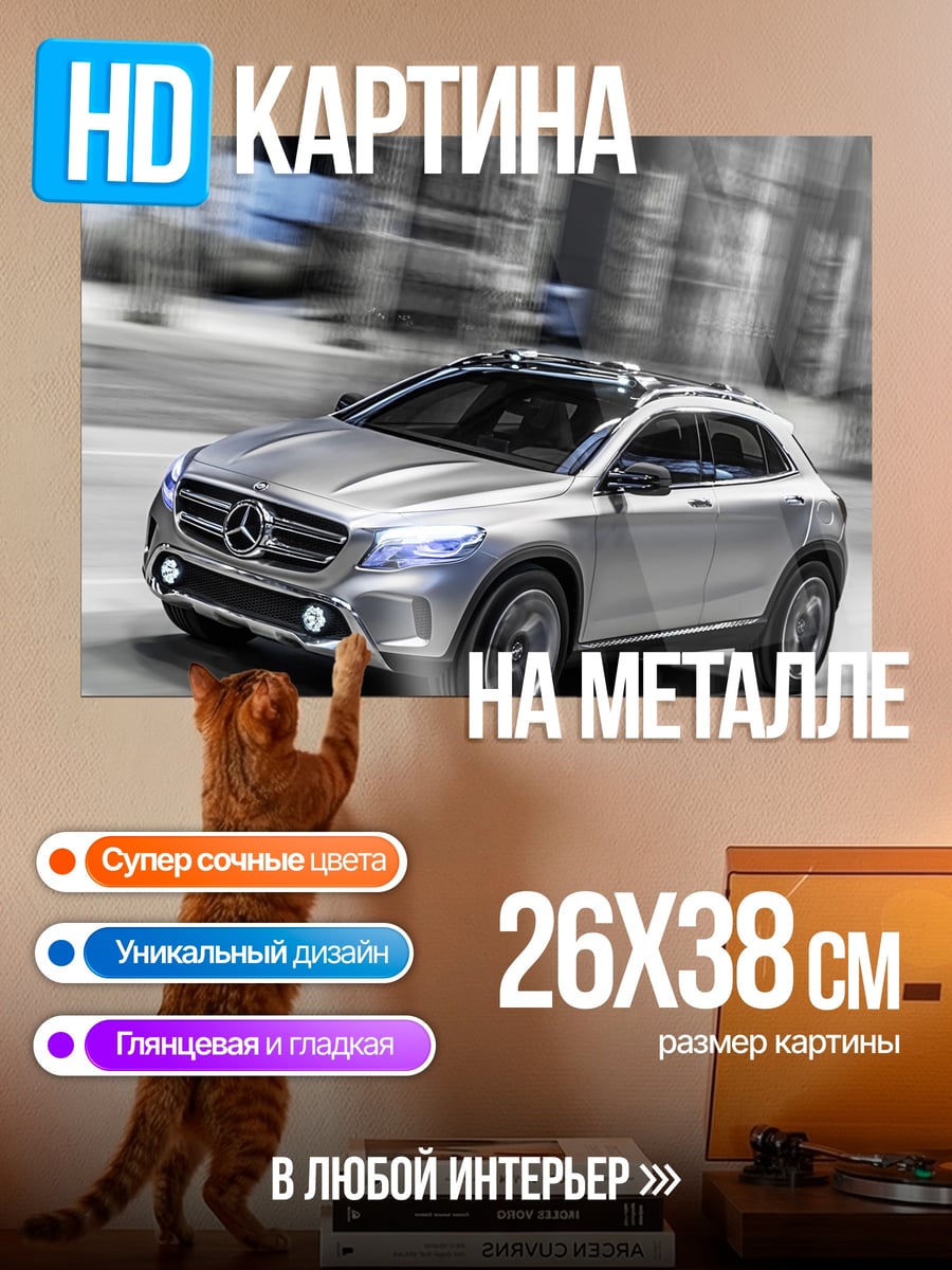 Картина на металле серебристый кроссовер