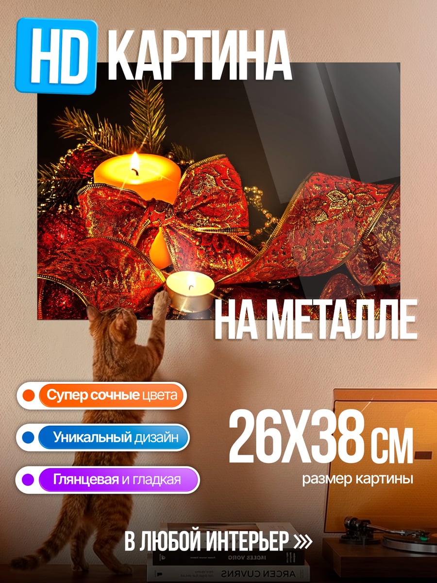 Картина на металле рождественские свечи
