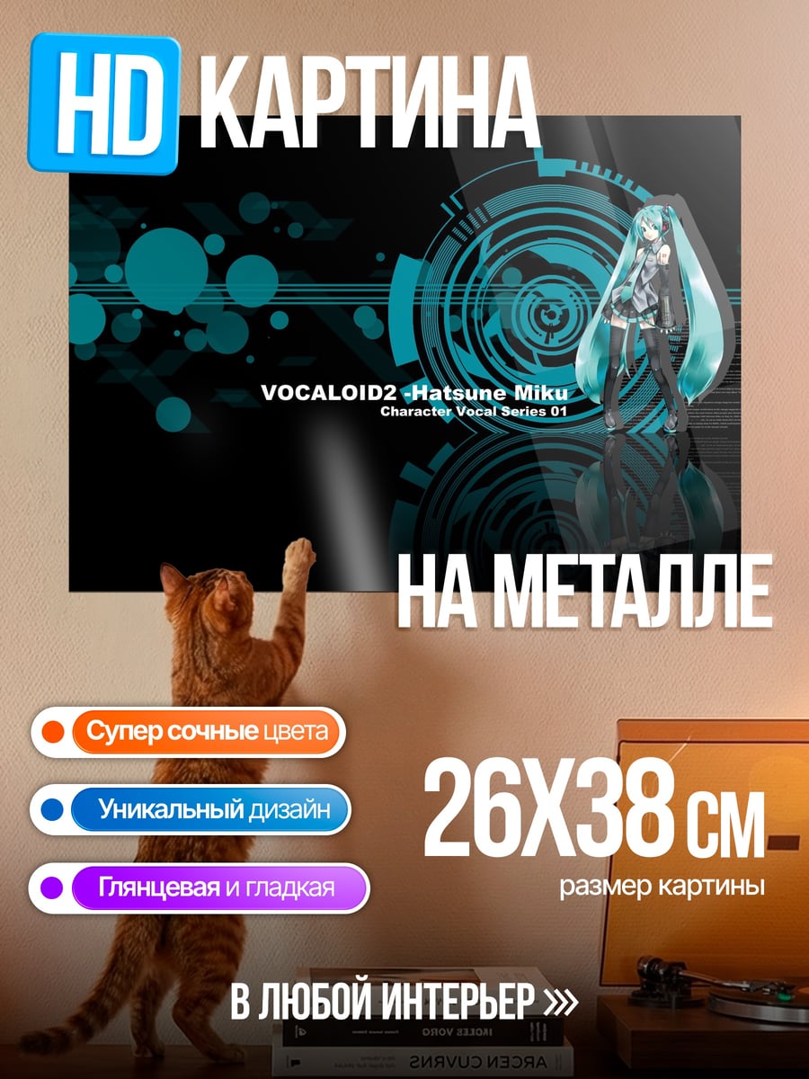 Картина на металле вокалоид хацуне мику