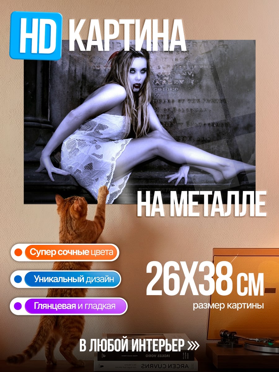 Картина на металле Вампирша на кладбище