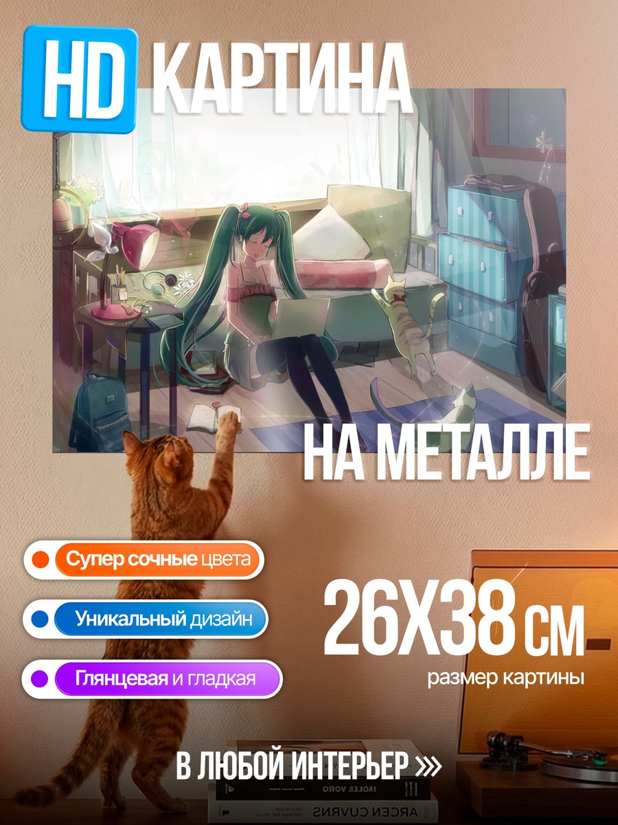 Картина на металле Уставшая Мику в комнате