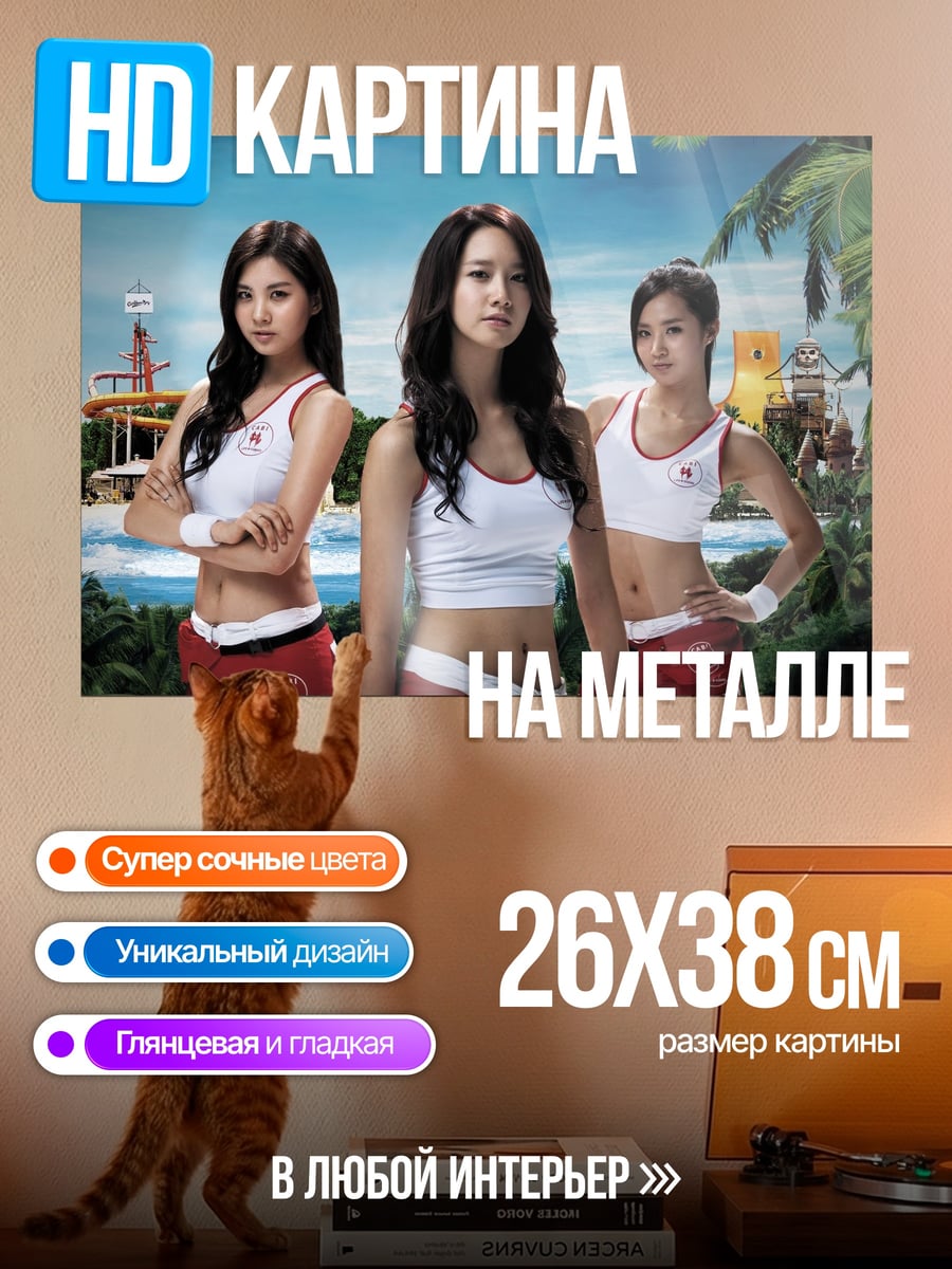 Картина на металле Девушки в купальниках