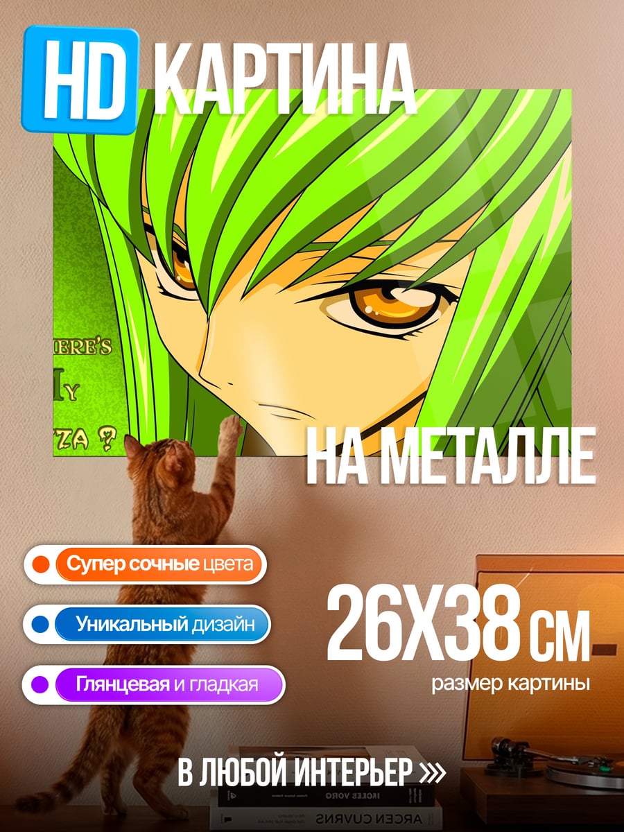 Картина на металле Аниме девушка C.C.