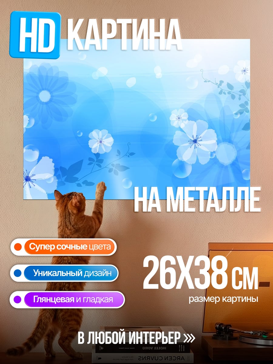 Картина на металле Нежные цветы на голубом