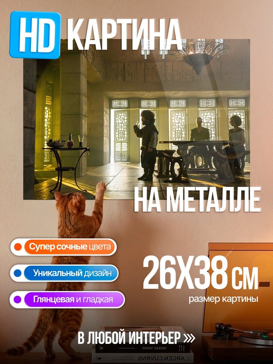 Картина на металле Комната с карликом