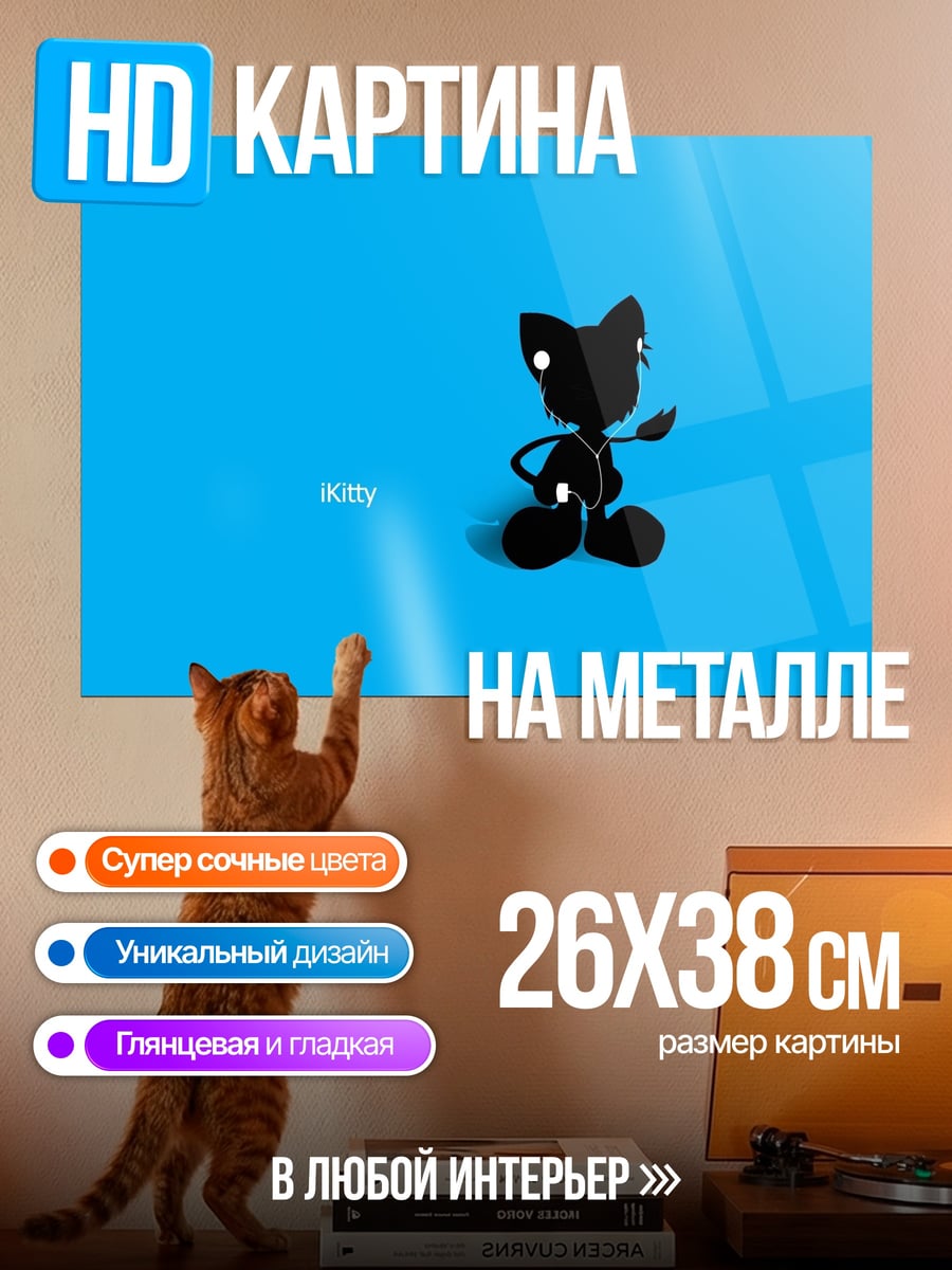 Картина на металле Черный кот силуэт