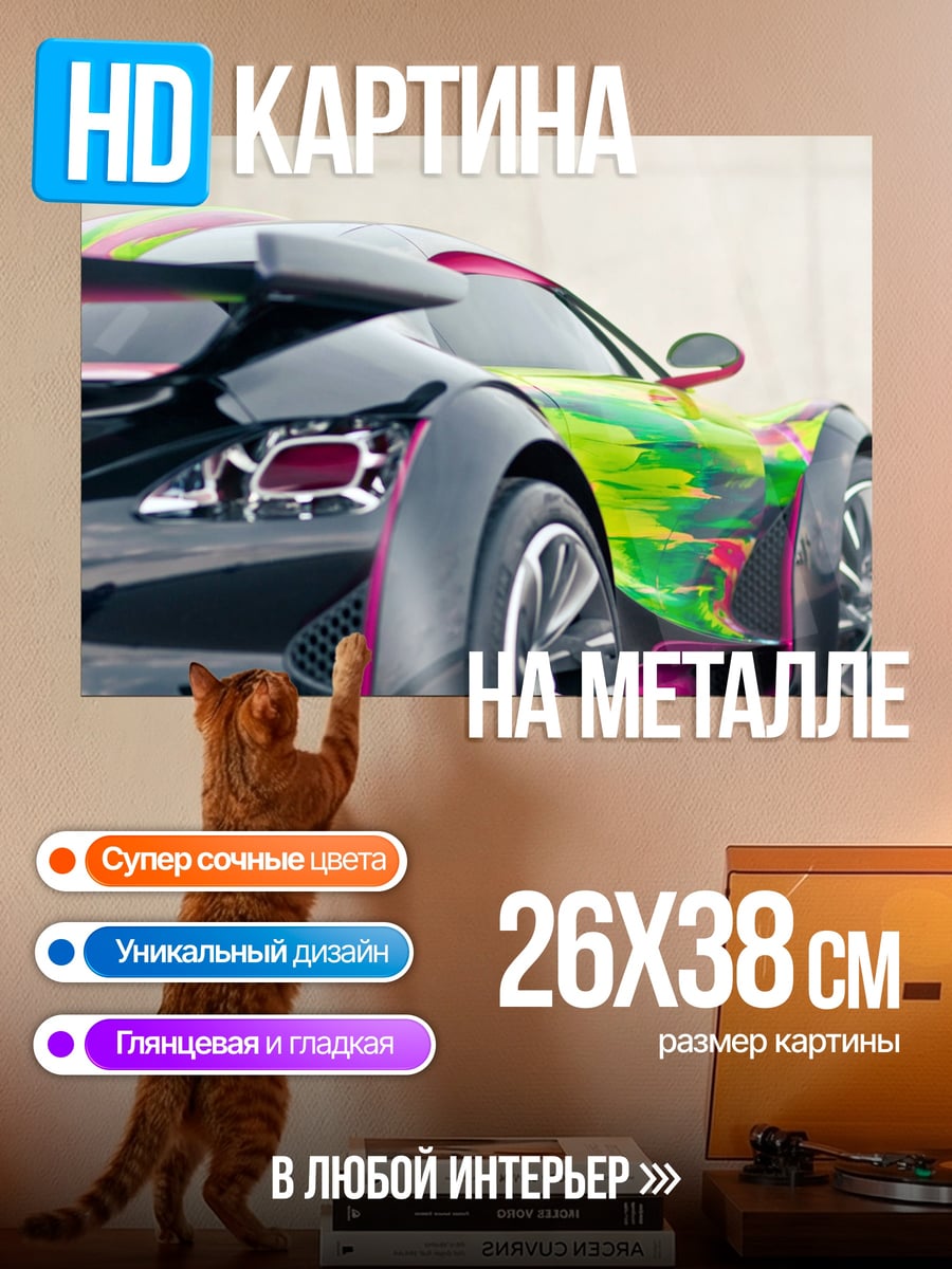 Картина на металле Спортивный автомобиль с узором