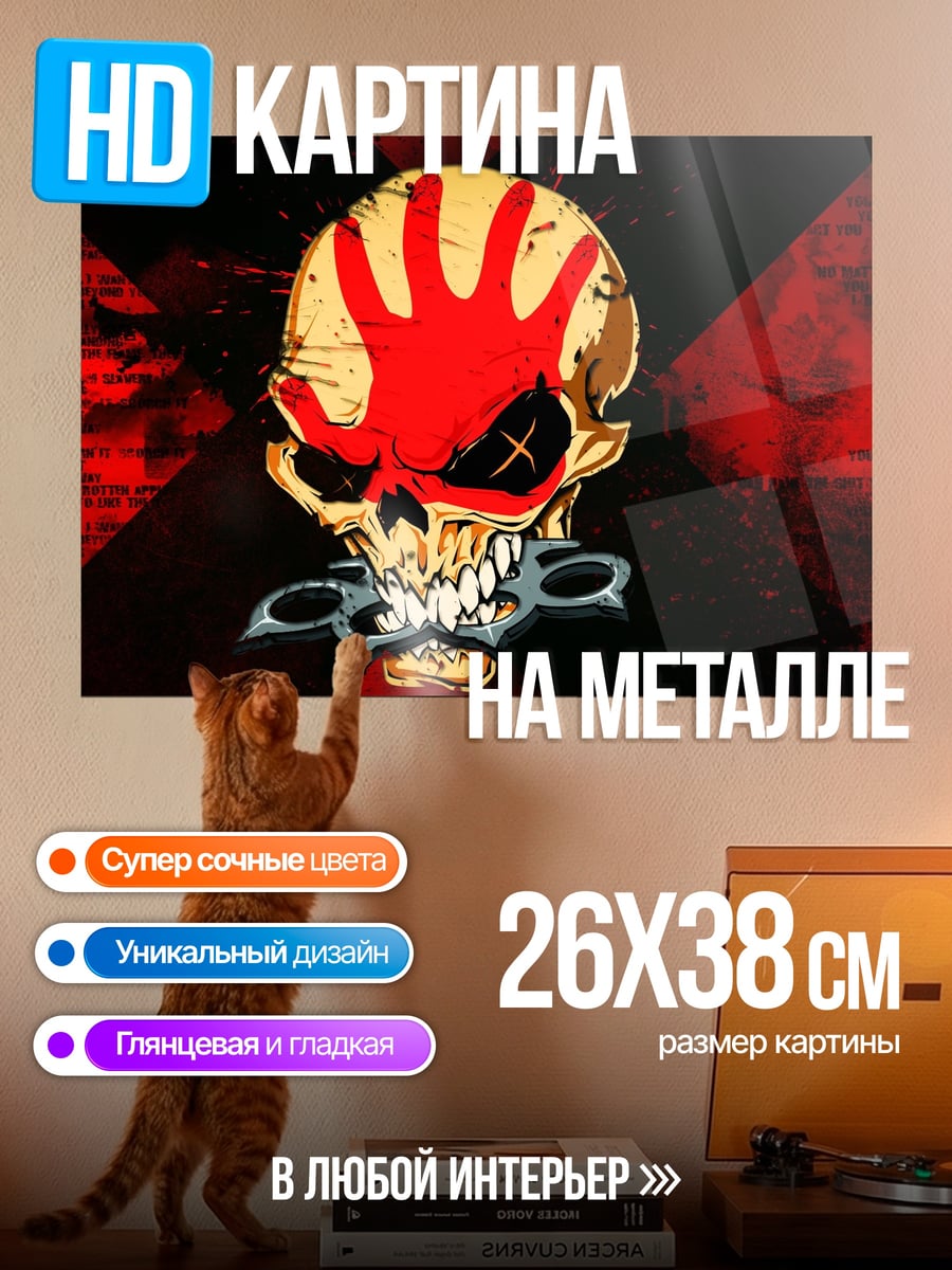 Картина на металле Череп с кастетом