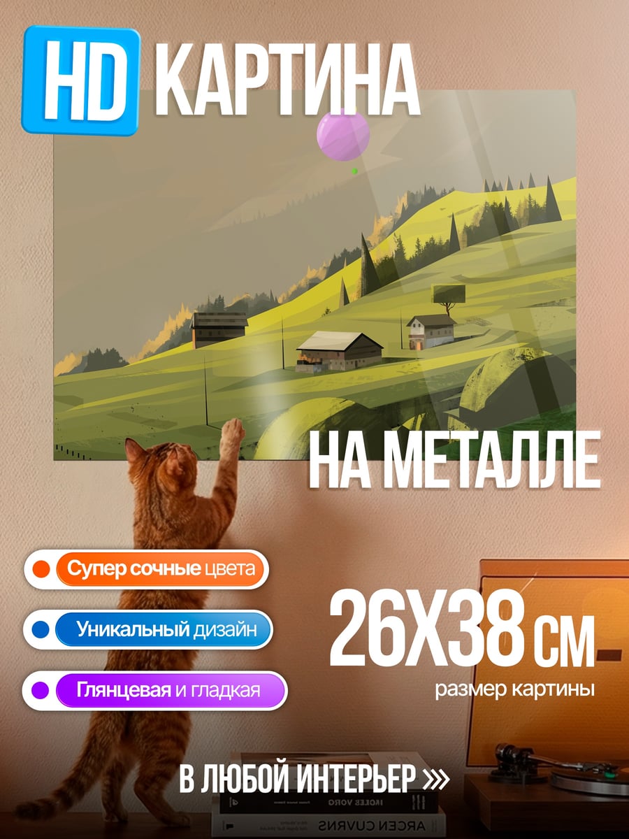 Картина на металле Воздушный шар над холмами