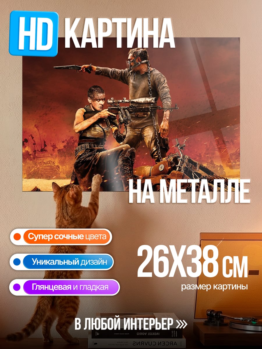 Картина на металле Воины пустоши