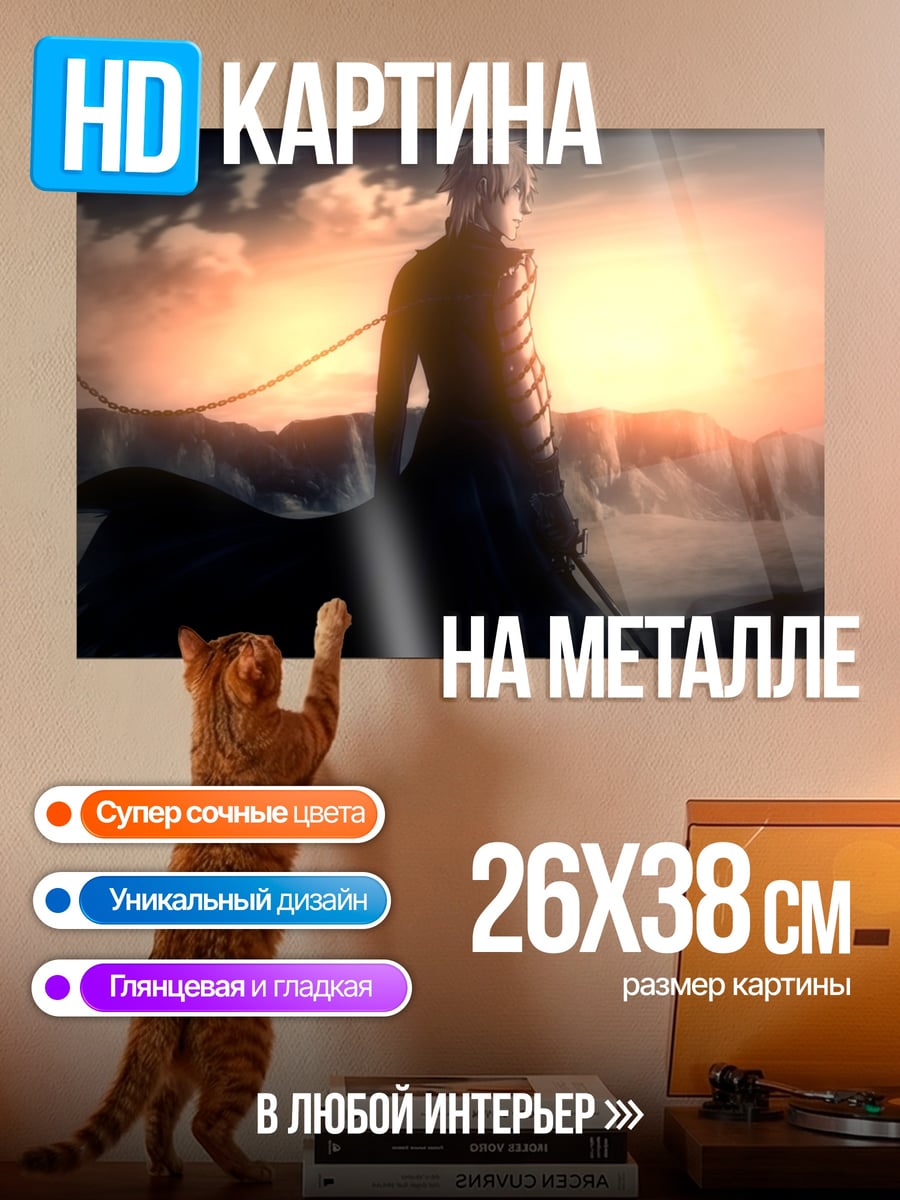 Картина на металле Герой на закате