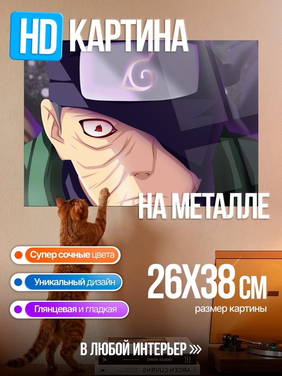 Картина на металле Злодей из Наруто