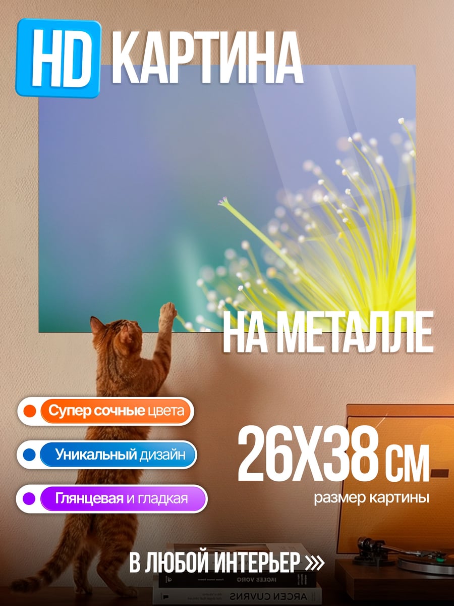 Картина на металле Желтый цветок крупным планом