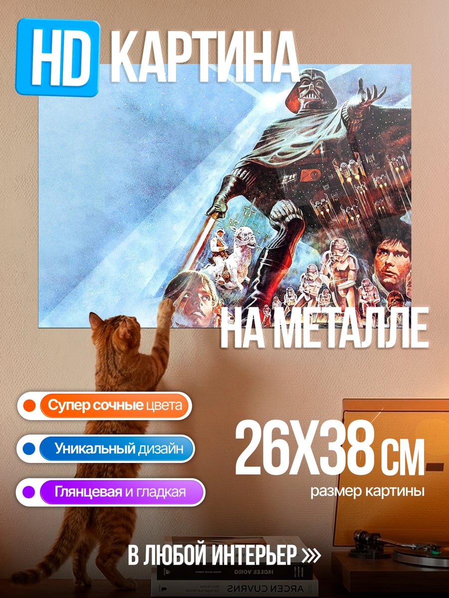 Картина на металле Звездные войны