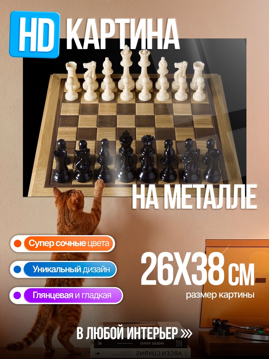 Картина на металле Шахматная партия