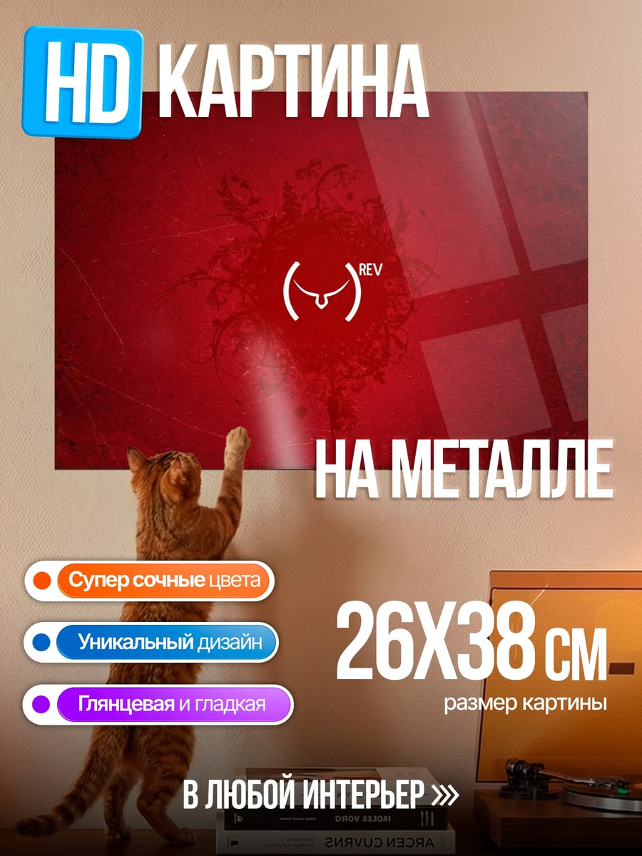Картина на металле Красный узор
