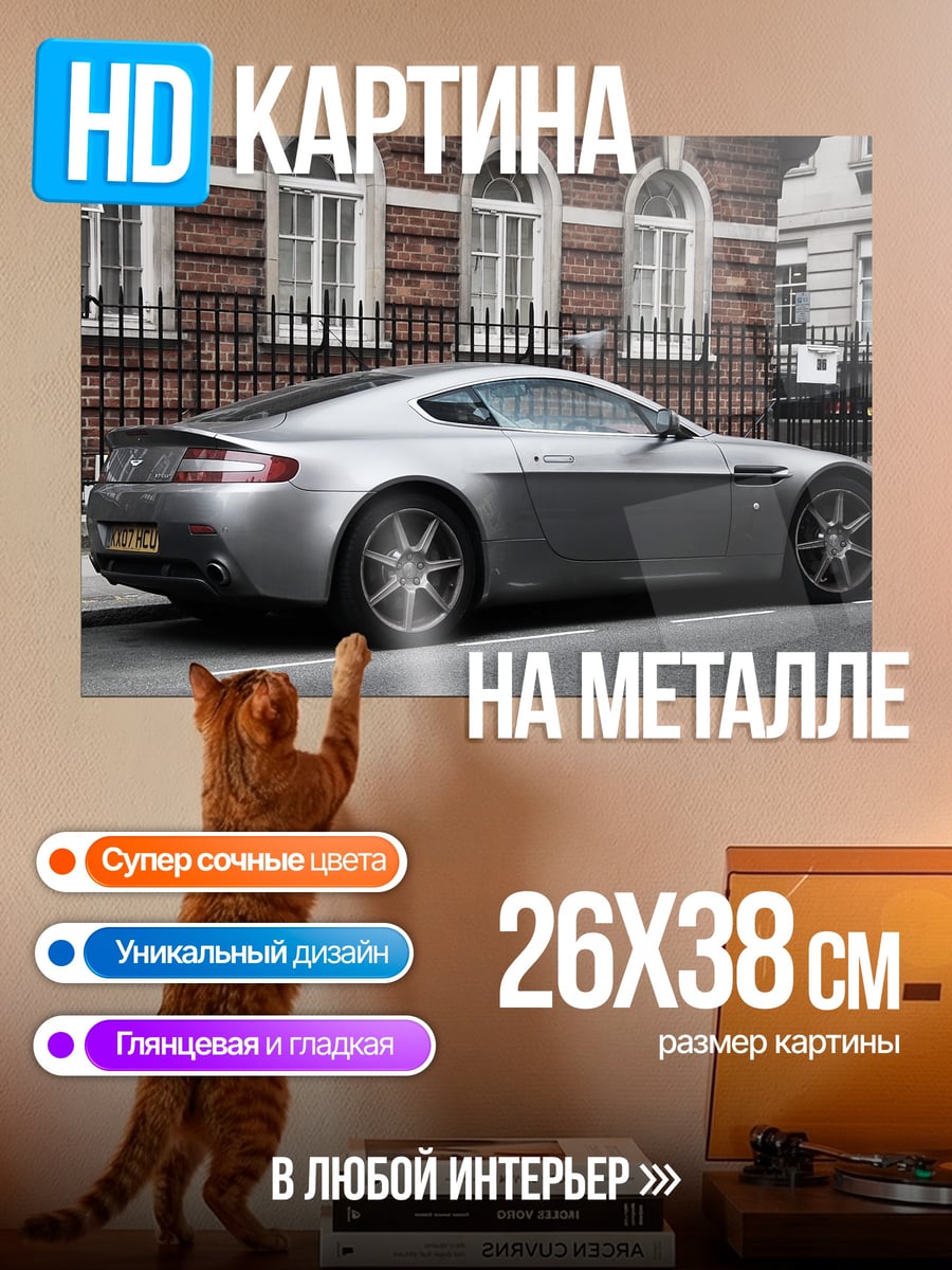 Картина на металле Серебристый спорткар