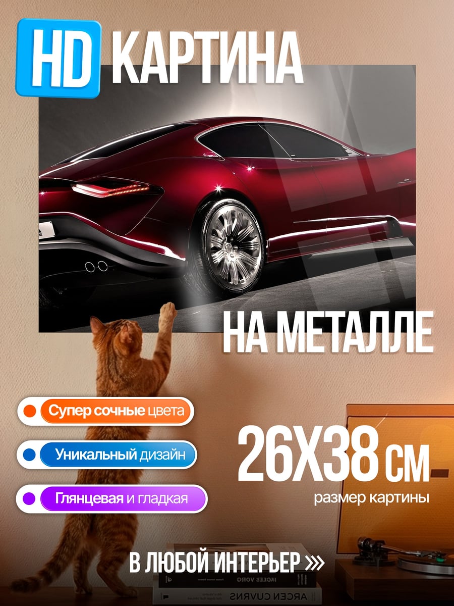 Картина на металле Красный спорткар