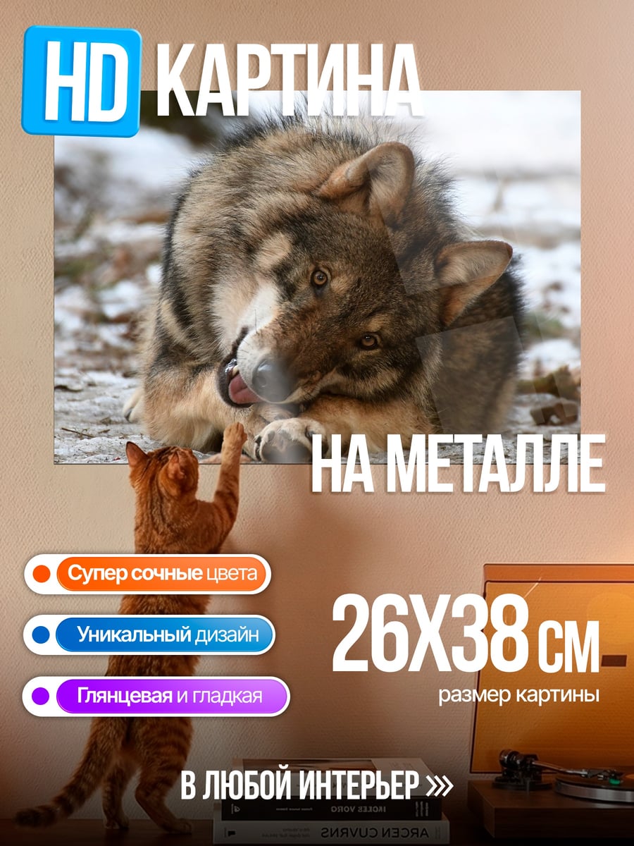 Картина на металле Волк в снегу
