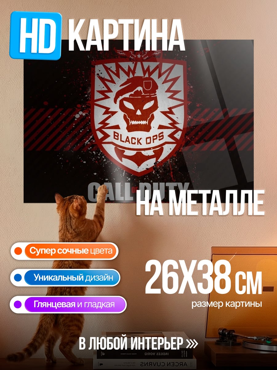 Картина на металле Логотип Call of Duty