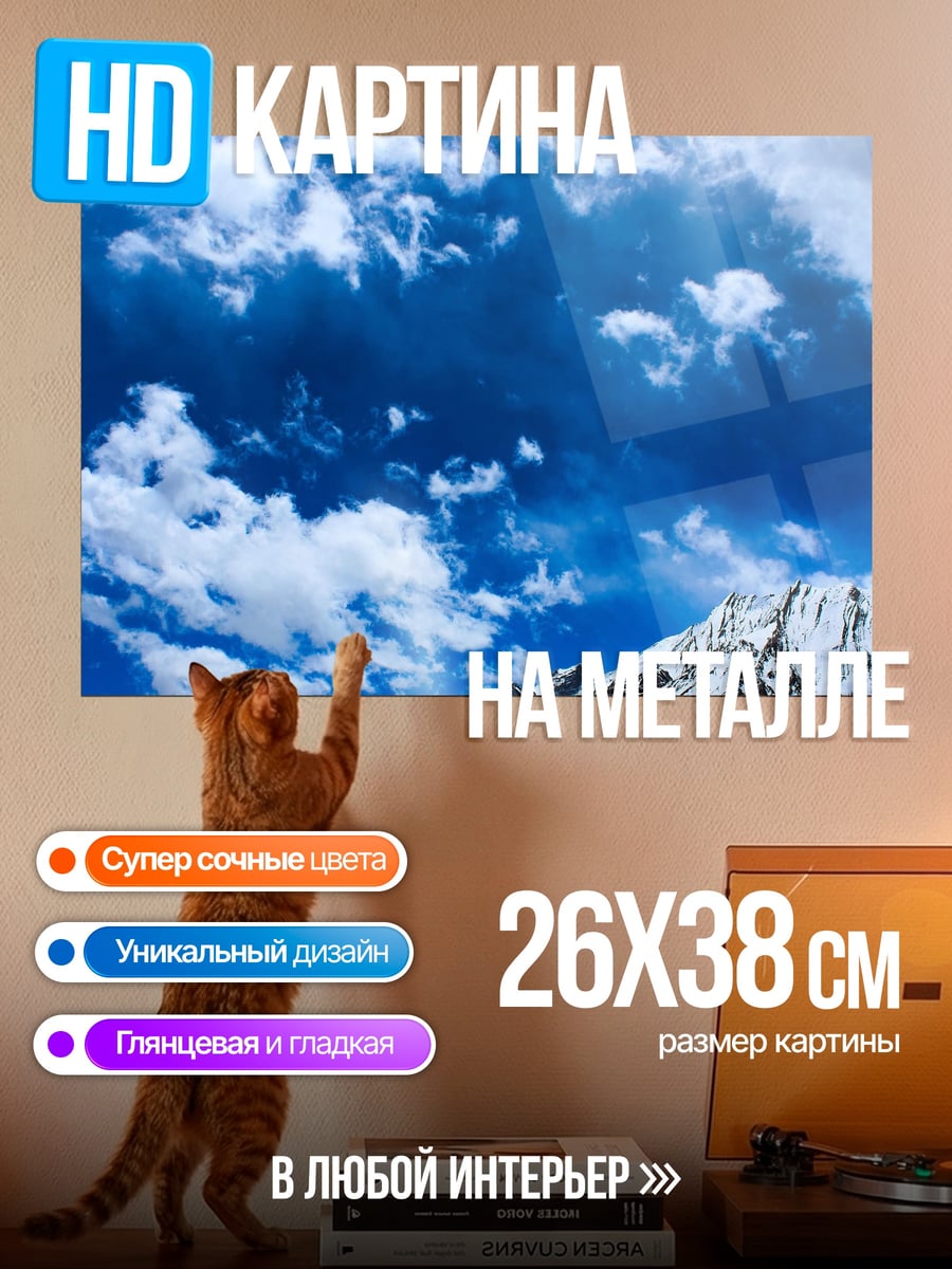 Картина на металле Горные вершины в облаках