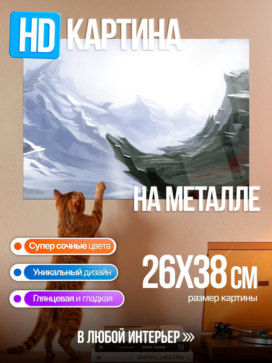 Картина на металле Ледяные горы рассвет