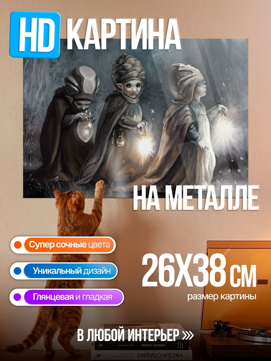 Картина на металле Лесные гномы с фонарями