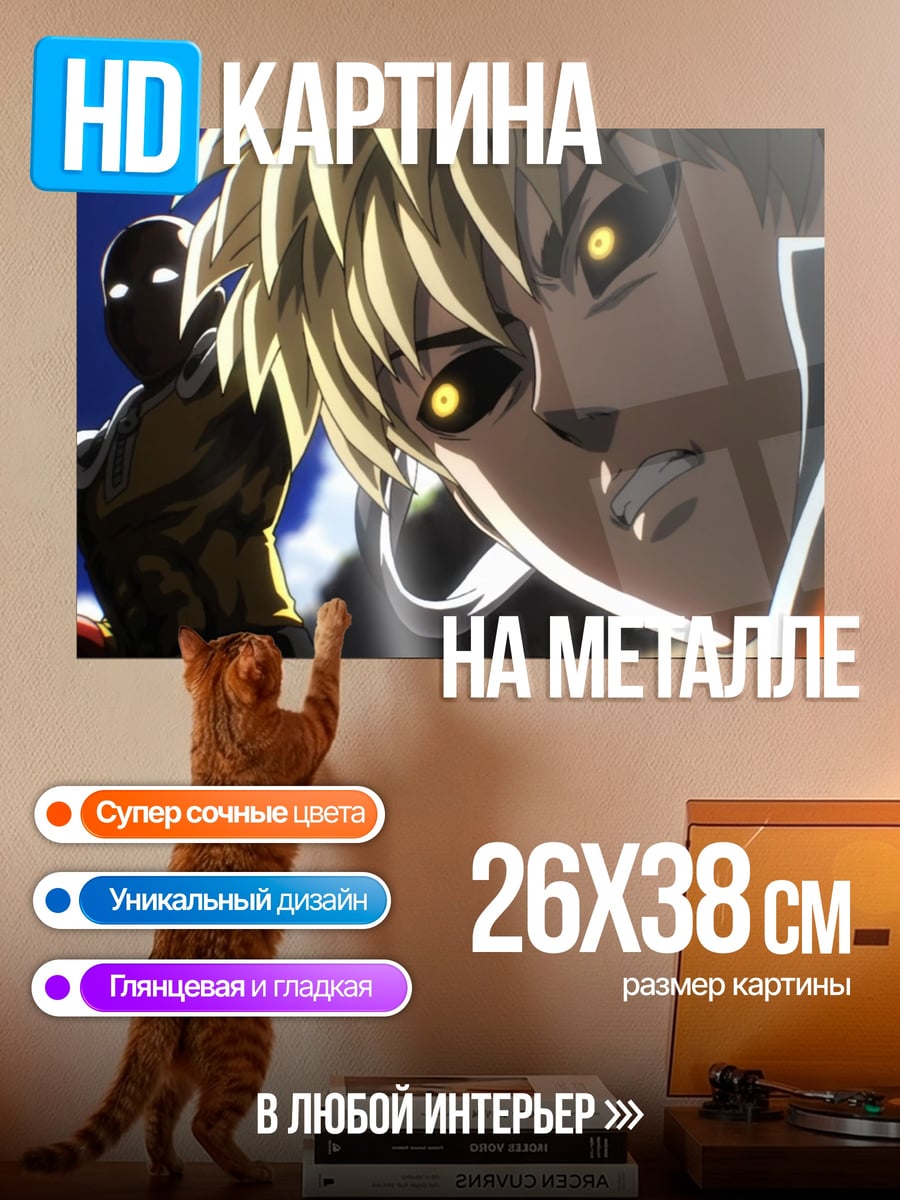 Картина на металле Герои One Punch Man