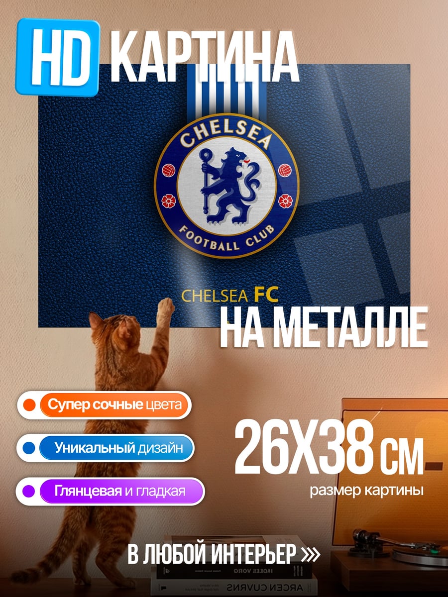 Картина на металле Логотип Челси