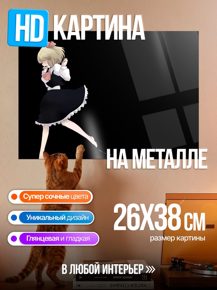 Картина на металле Горничная в темноте