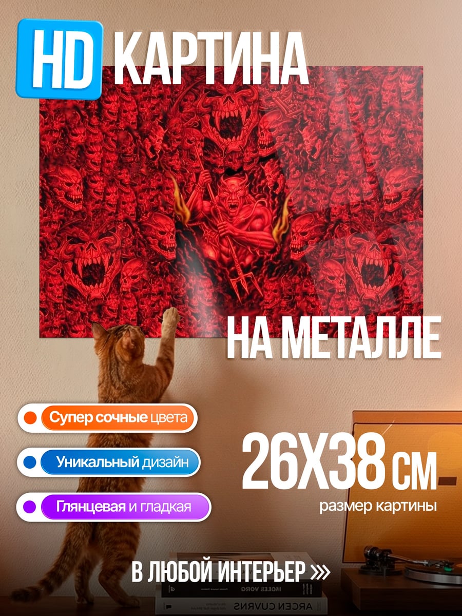 Картина на металле Красные демоны