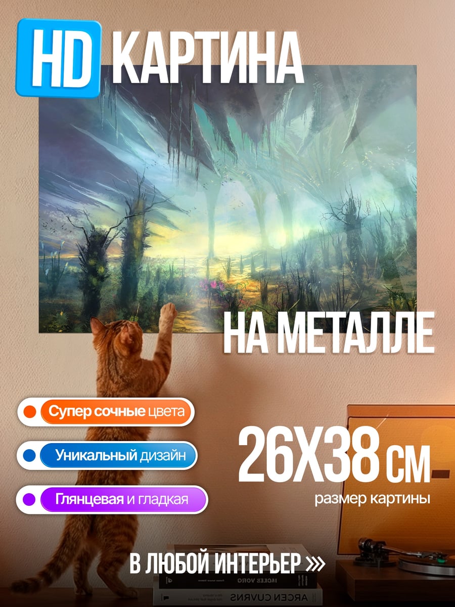 Картина на металле Фантастическая пещера