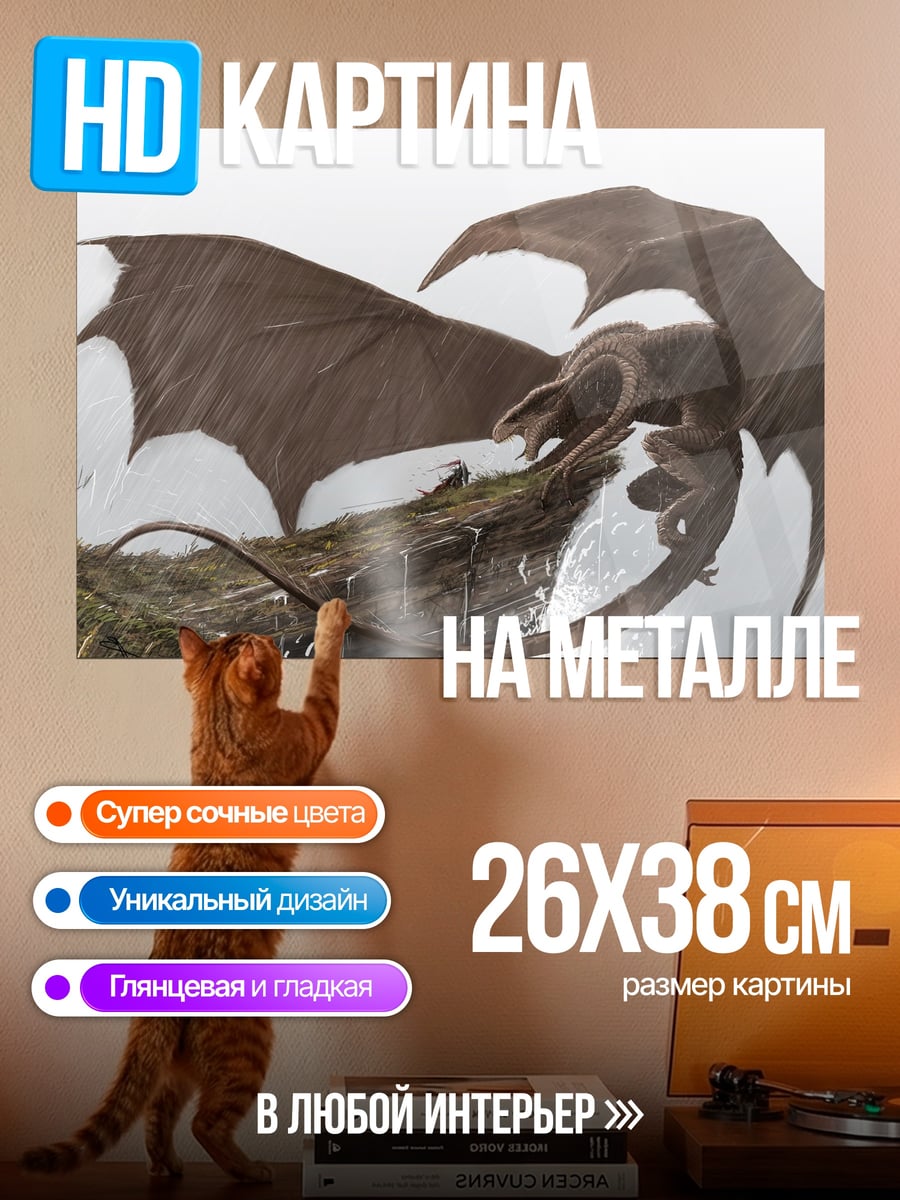 Картина на металле Два дракона
