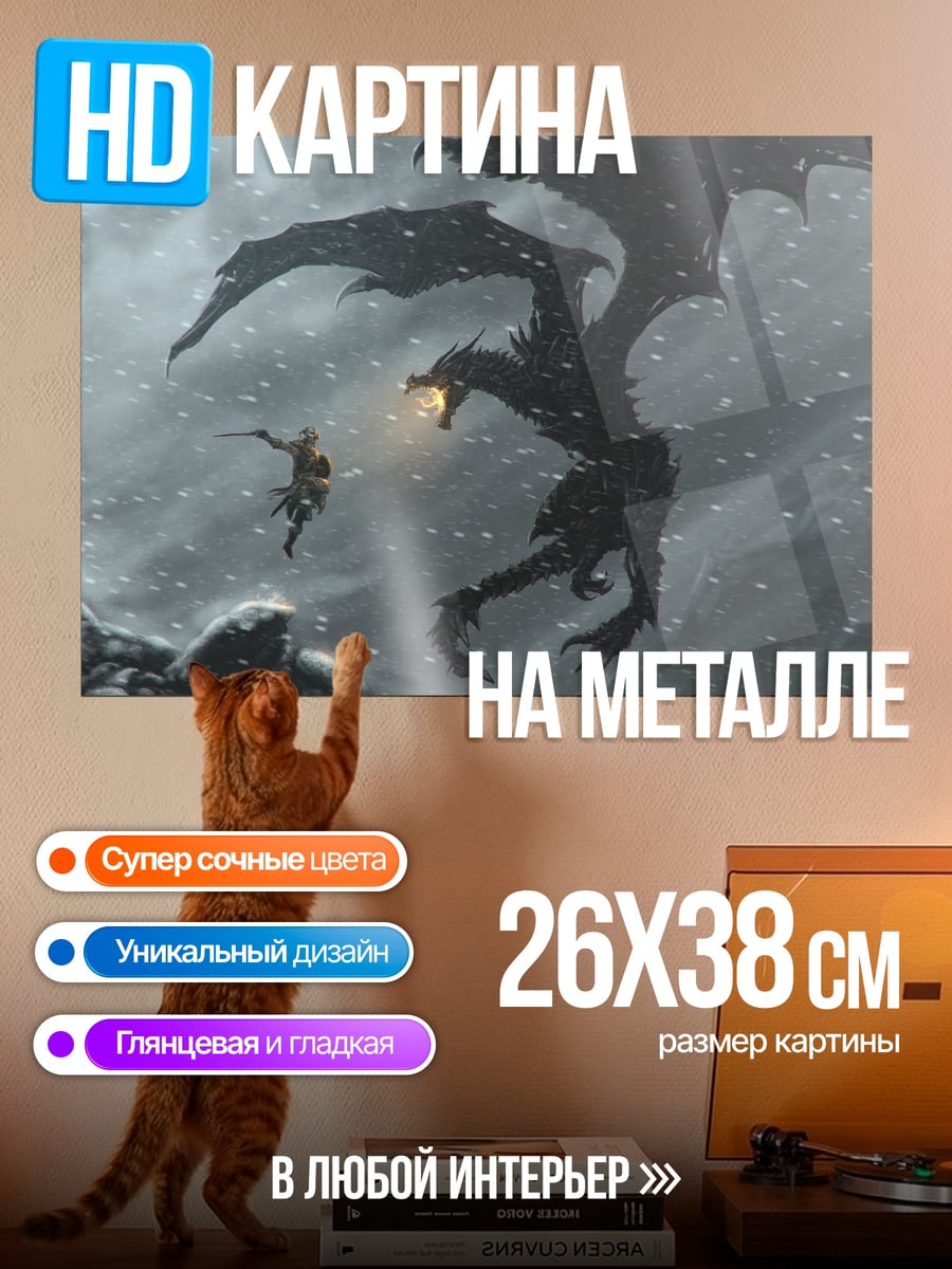 Картина на металле Дракон и воин