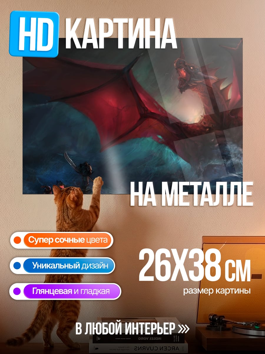 Картина на металле Красный дракон море