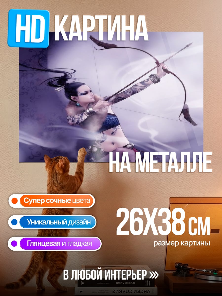 Картина на металле Лучник в тумане