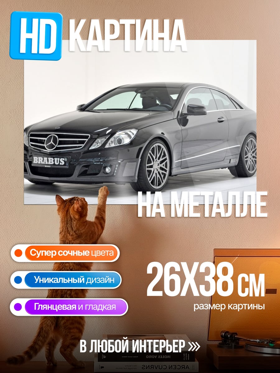 Картина на металле Черный автомобиль Brabus