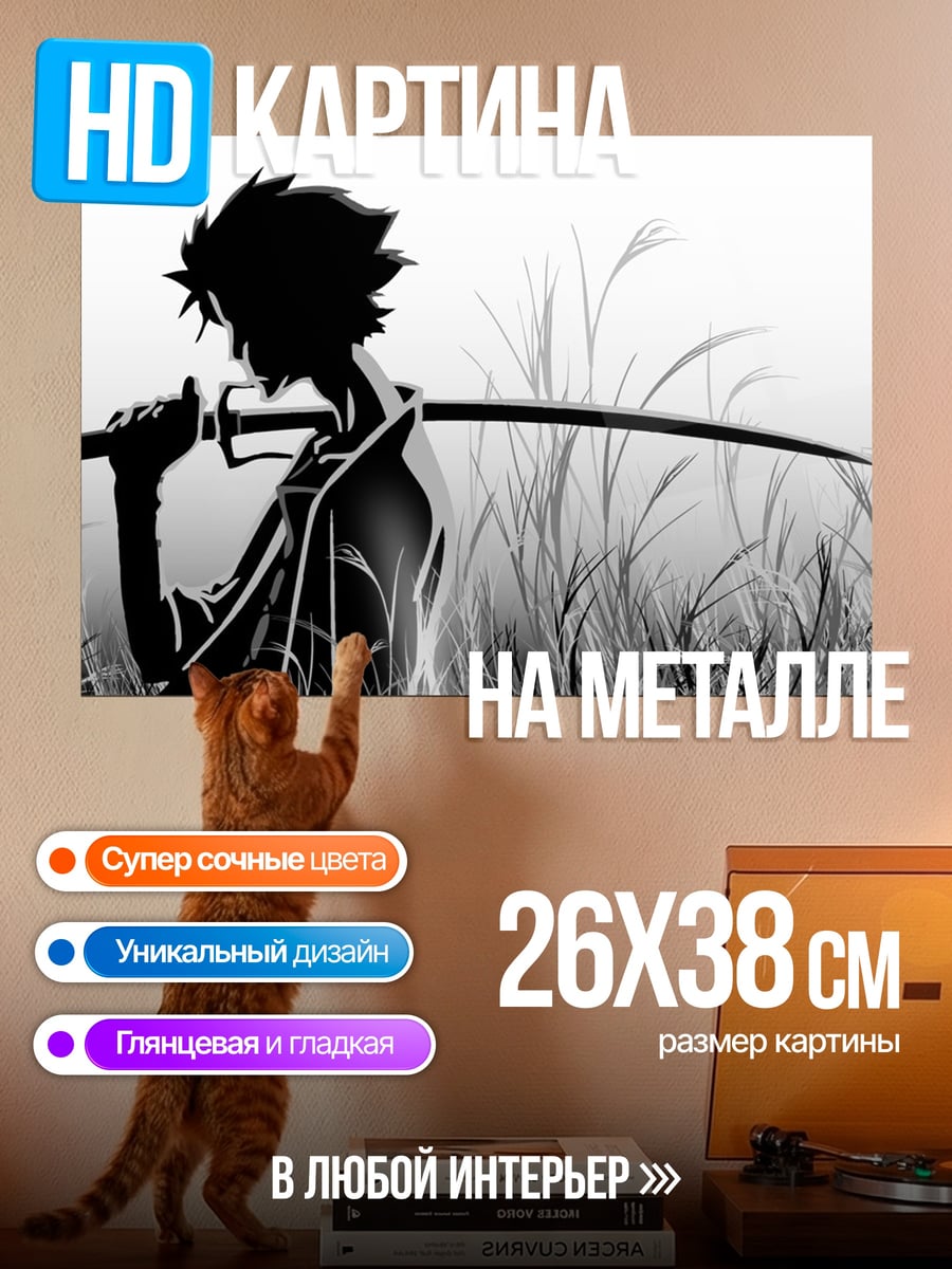 Картина на металле самурай в поле