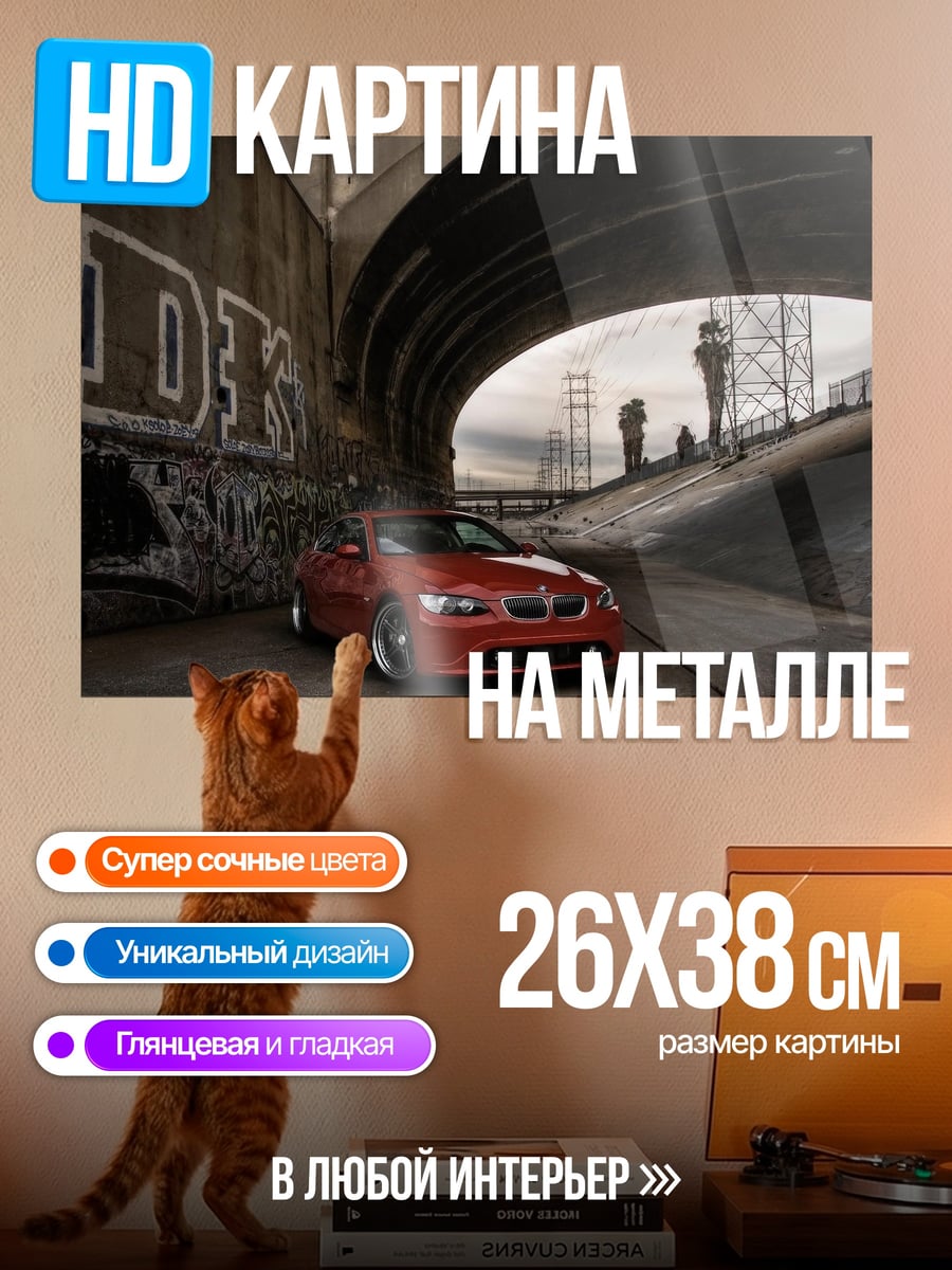 Картина на металле красная машина граффити