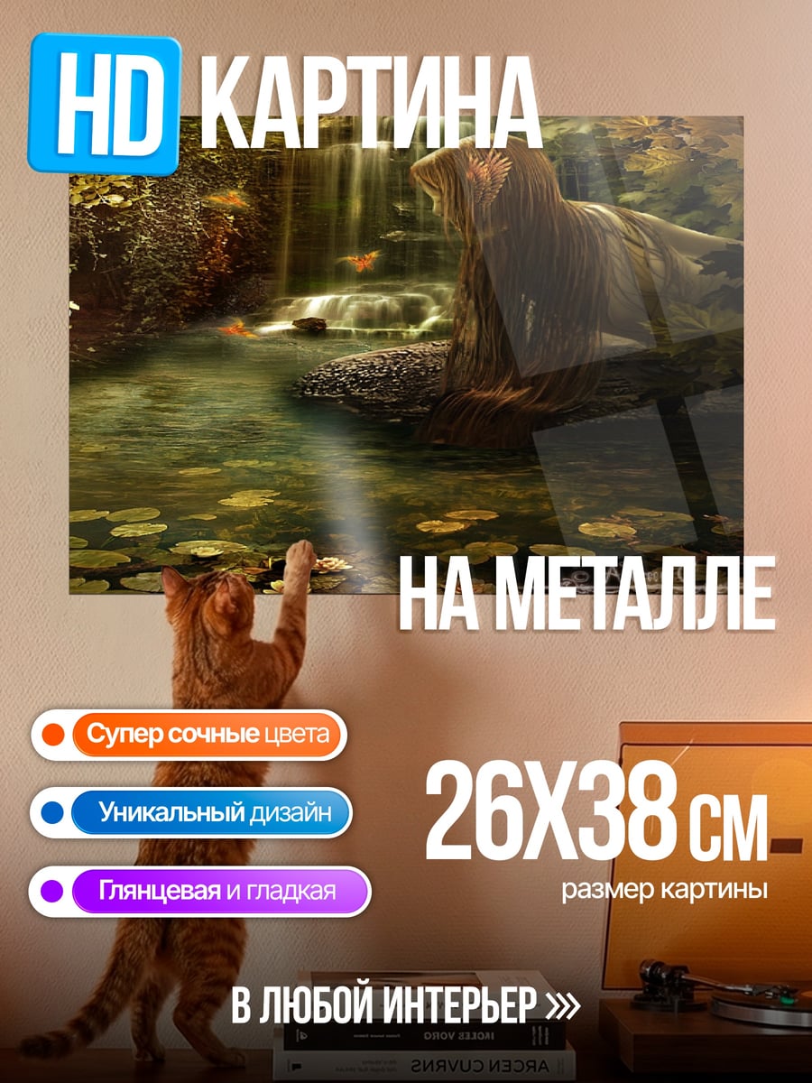 Картина на металле мифическое существо водопад