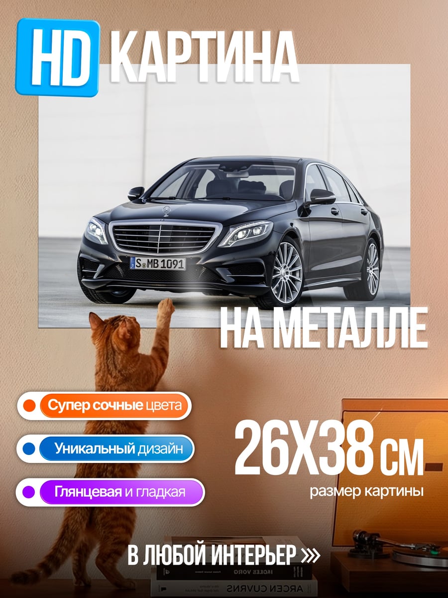 Картина на металле черный седан