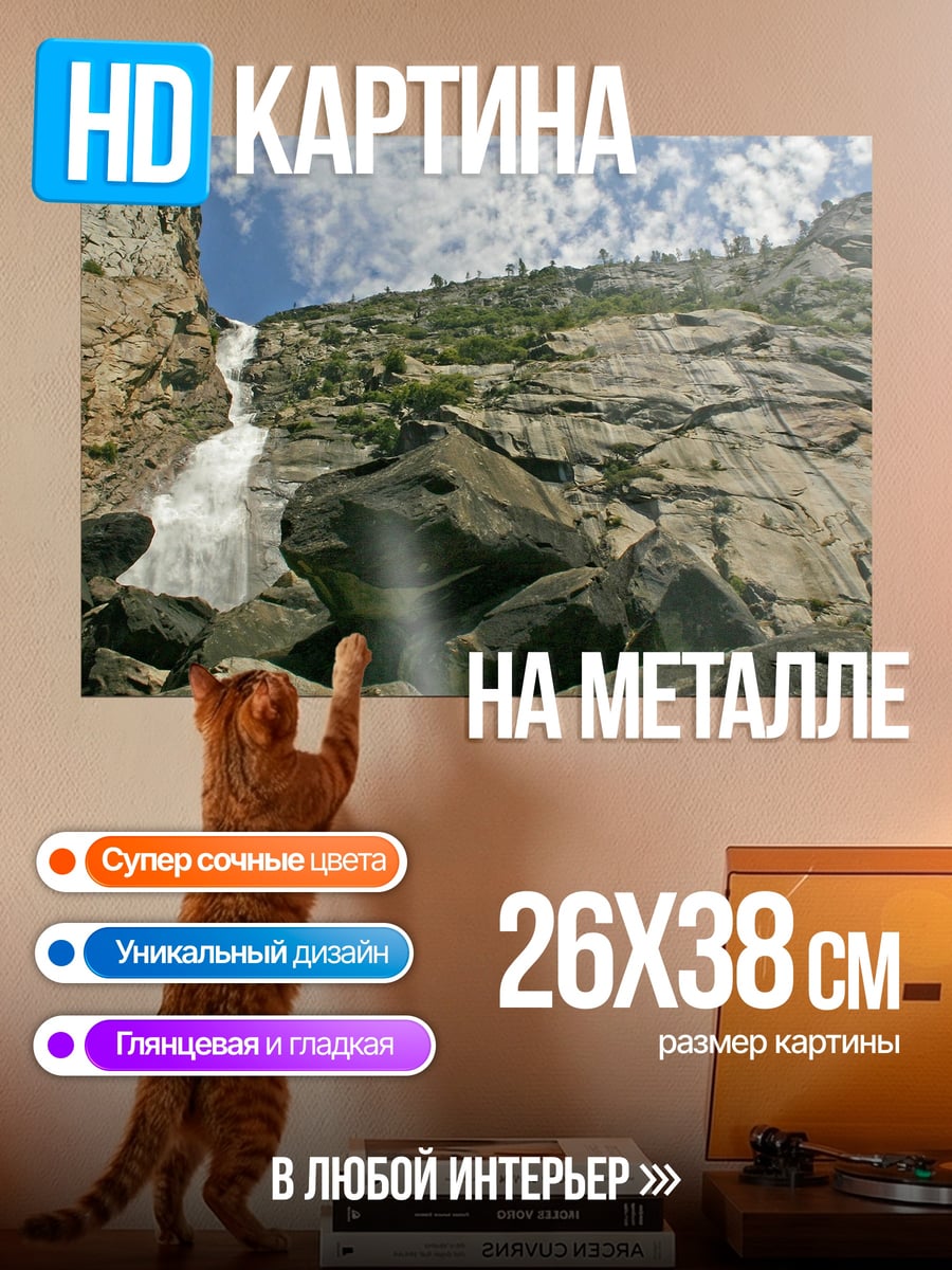 Картина на металле горный водопад скалы